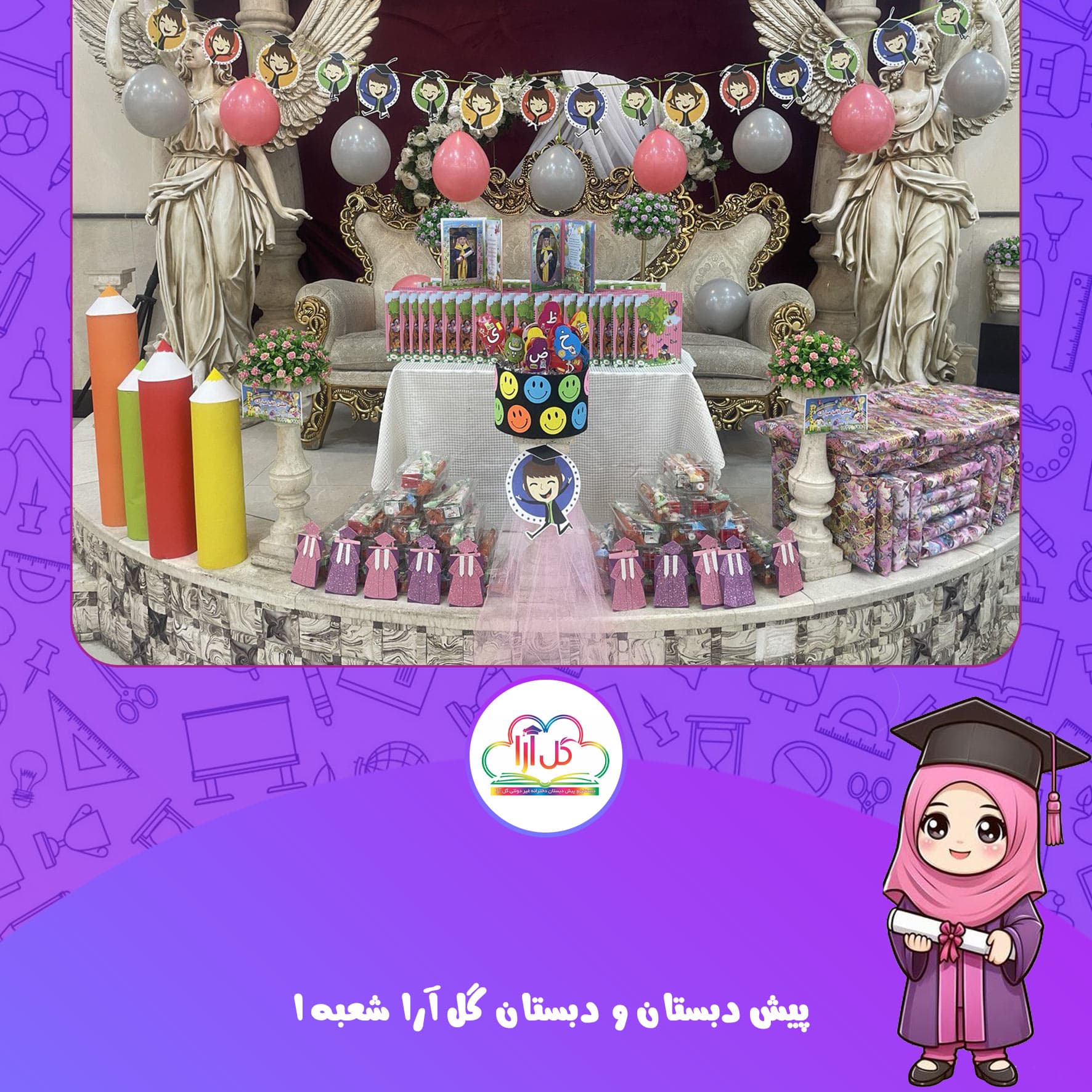 پیش دبستان و دبستان گل آرا شعبه1